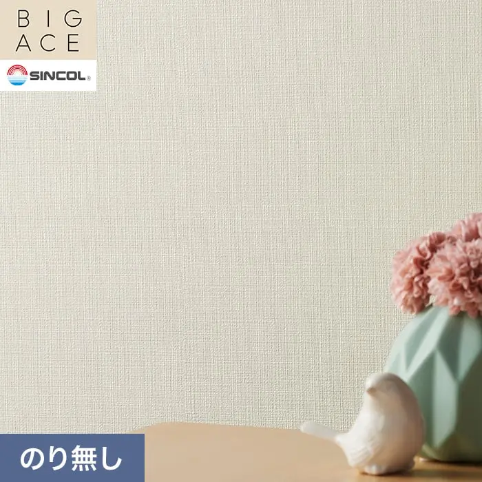 壁紙 のり無し シンコール BIGACE 織物調 巾92cm BA3211【掲載品番】BA3211
