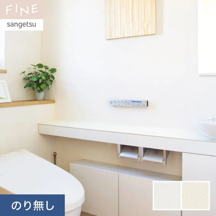 壁紙 のり無し サンゲツ FINE ウレタンコート壁紙 巾92cm FE76294・FE76295【掲載品番】FE76294 / FE76295