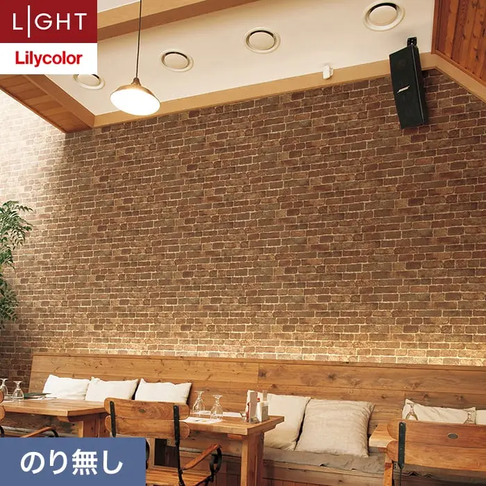 壁紙 のり無し リリカラ ライト レンガ 巾92cm LL-6161【掲載品番】LL-6161