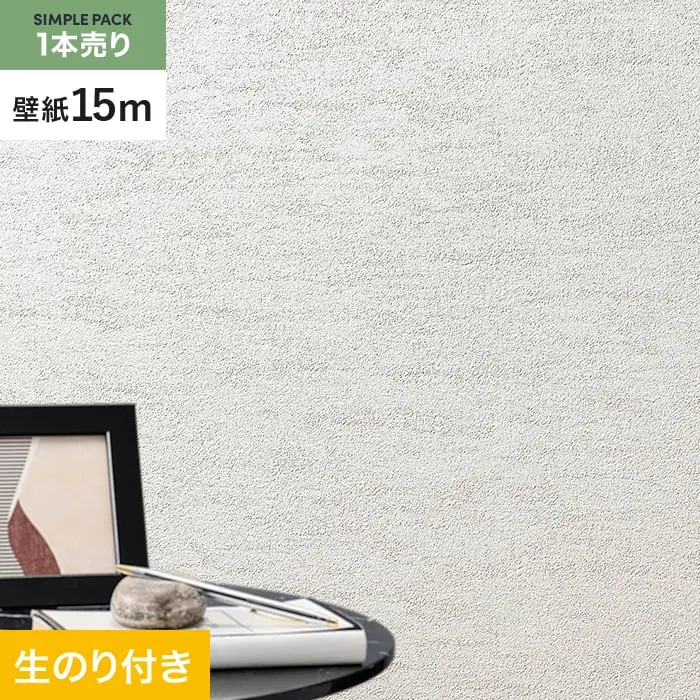 壁紙 のり付き シンプルパック (スリット壁紙90cm巾) 15m SLP-346【掲載品番】SLP-346
