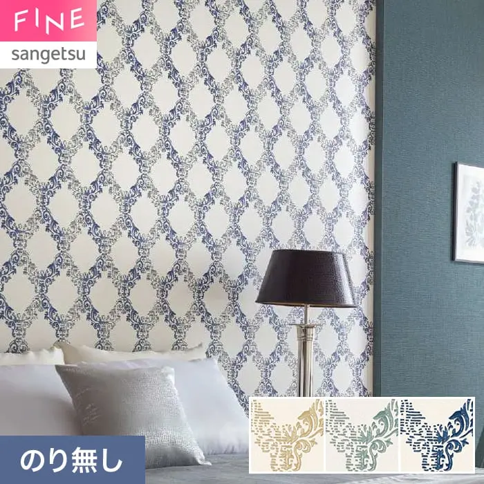 壁紙 のり無し サンゲツ FINE クラシック&エレガンス 巾92cm FE78742【掲載品番】FE78742 / FE78743 / FE78744