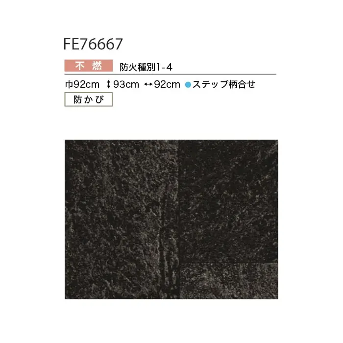 壁紙 のり付き サンゲツ FINE コンクリート・ブロック 巾92cm FE76667【掲載品番】FE76667
