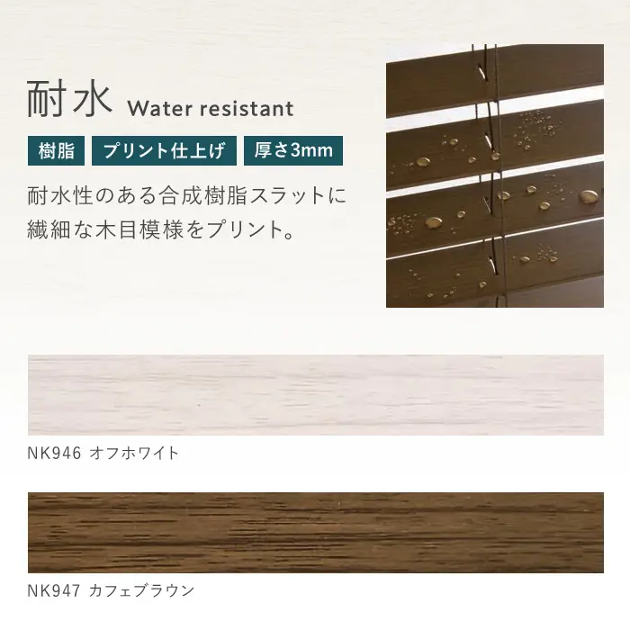 ウッドブラインド 木製ブラインド ニチベイ クレール耐水【掲載品番】WB-NB-002