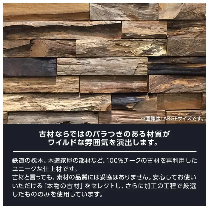 木材パネル TIME&GARDEN テキサスロックンウォール ラージ ピース高さ40mm 5枚入【掲載品番】TG-TRWL