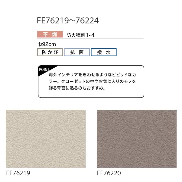 壁紙 のり無し サンゲツ FINE カラーセレクション 巾92cm FE76219~FE76224【掲載品番】FE76219 / FE76220 / FE76221 / FE76222 / FE76223 / FE76224