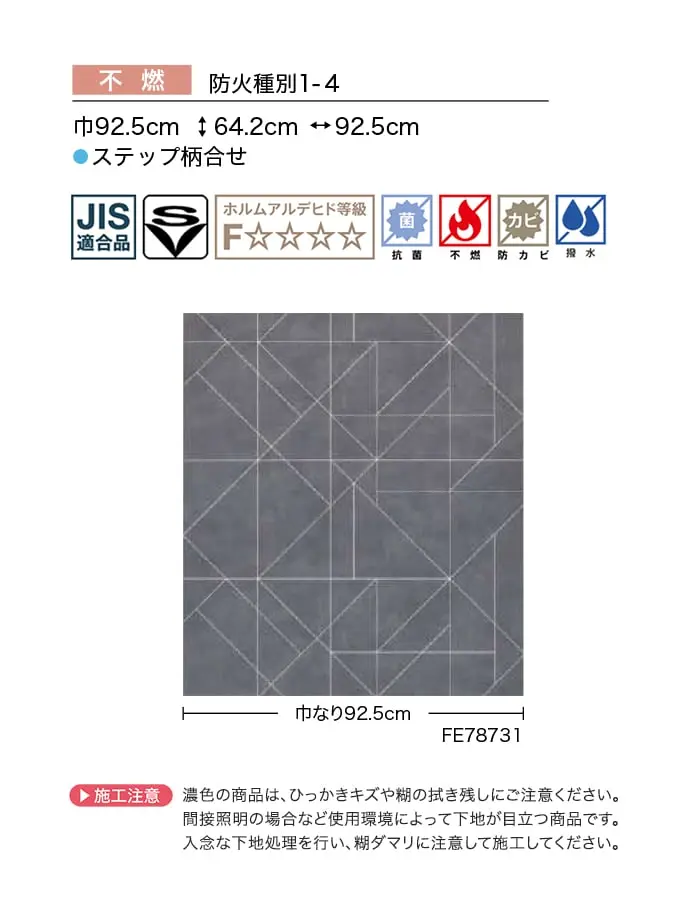 壁紙 のり付き サンゲツ FINE モダン 巾92.5cm FE78730・FE78731【掲載品番】FE78730 / FE78731