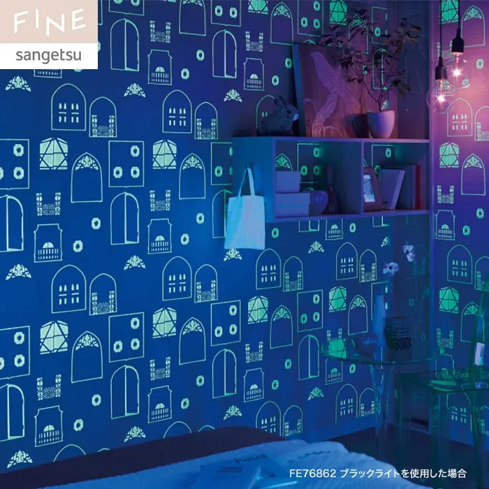 壁紙 のり付き サンゲツ FINE 蓄光 巾92cm FE76862【掲載品番】FE76862