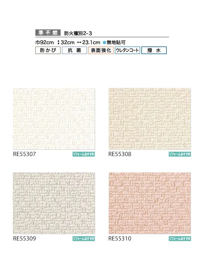 壁紙 のり付き サンゲツ リザーブ ウレタンコート壁紙 巾92cm RE55307~RE55310【掲載品番】RE55307 / RE55308 / RE55309 / RE55310