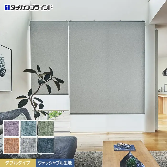 ダブルタイプ、ウォッシャブル生地