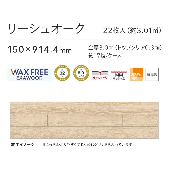 リーシュオーク