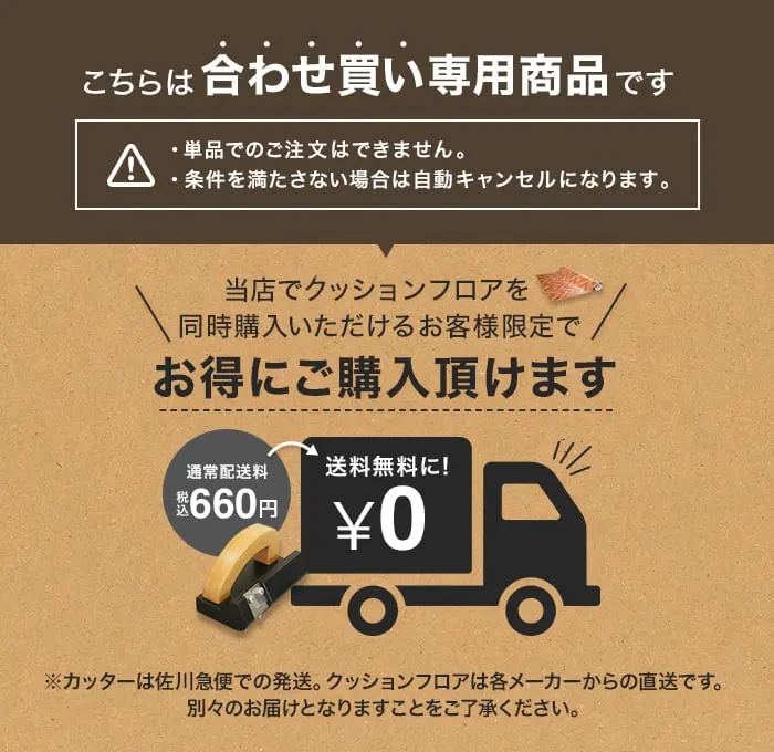 こちらは合わせ買い専用商品です。