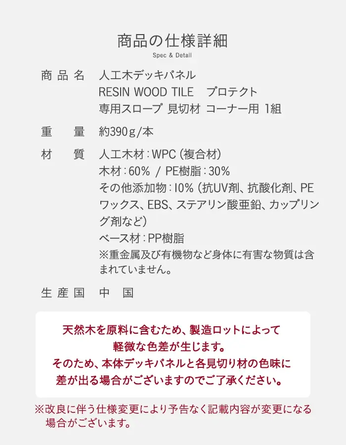 商品の仕様詳細
