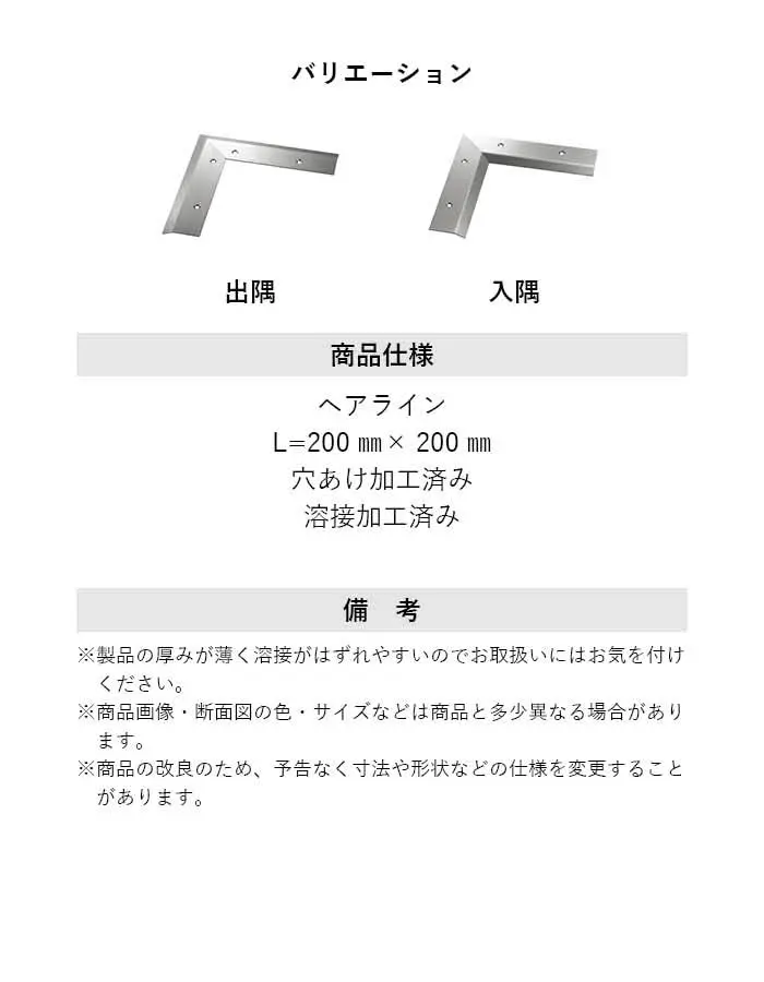 床見切り への字押え ステンレス 20-103L 出隅・入隅【掲載品番】20-103L51 / 20-103L52