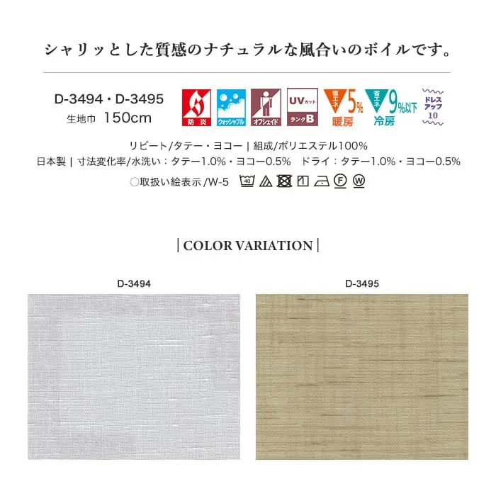 シャリッとした質感のナチュラルな風合いのボイルです。