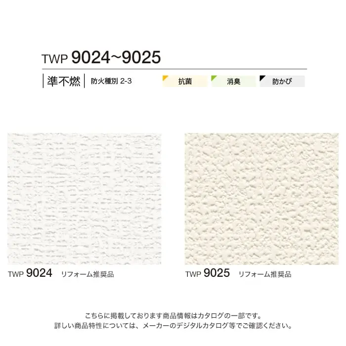 壁紙 のり付き トキワ パインブル ファブリーズ 巾92cm TWP9024・TWP9025【掲載品番】TWP9024 / TWP9025