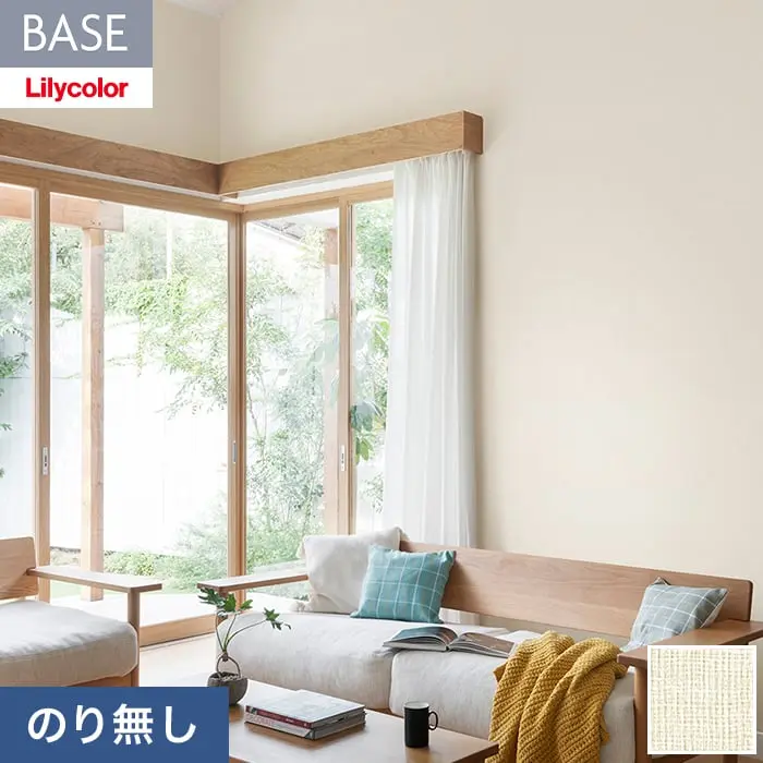 壁紙 のり無し リリカラ BASE 機能性シリーズ 織物調 巾92cm LB-9563【掲載品番】LB-9563