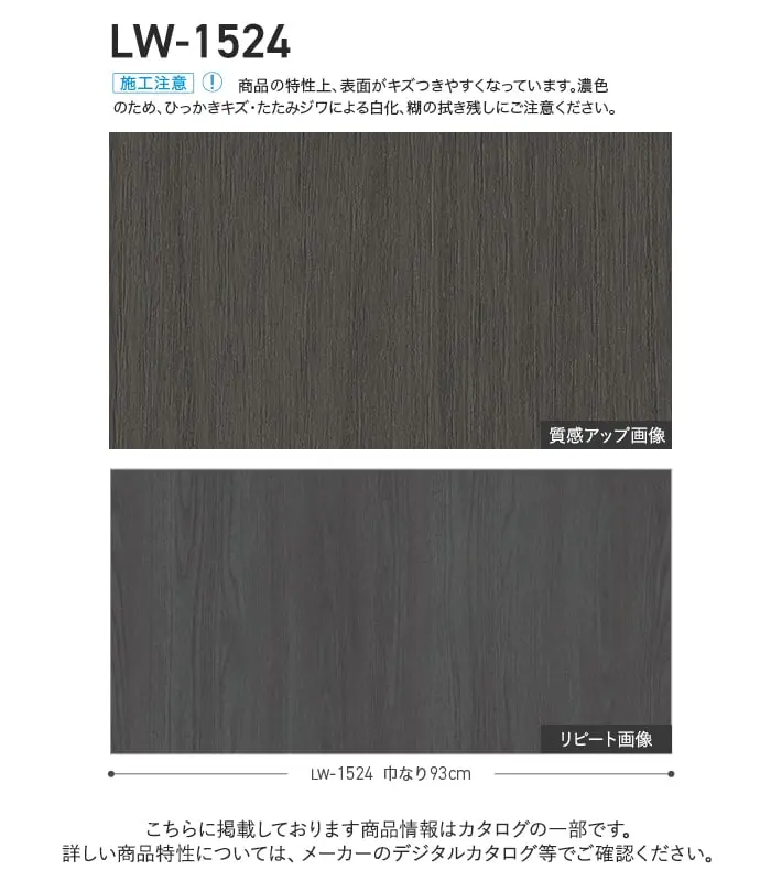 壁紙 のり無し リリカラ WILL ウッド 巾93cm LW-1523・LW-1524【掲載品番】LW-1523 / LW-1524