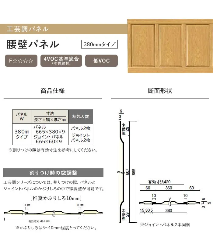 ウッドワン ドレタス 工芸調パネル 腰壁パネル・ジョイントパネル2枚組 380mmタイプ【掲載品番】RBP442-LC / RBP442-GE / RBP442-PW / RBP442-W1 / RBP442-G3 / RBP442-G9 / RBP442-N2