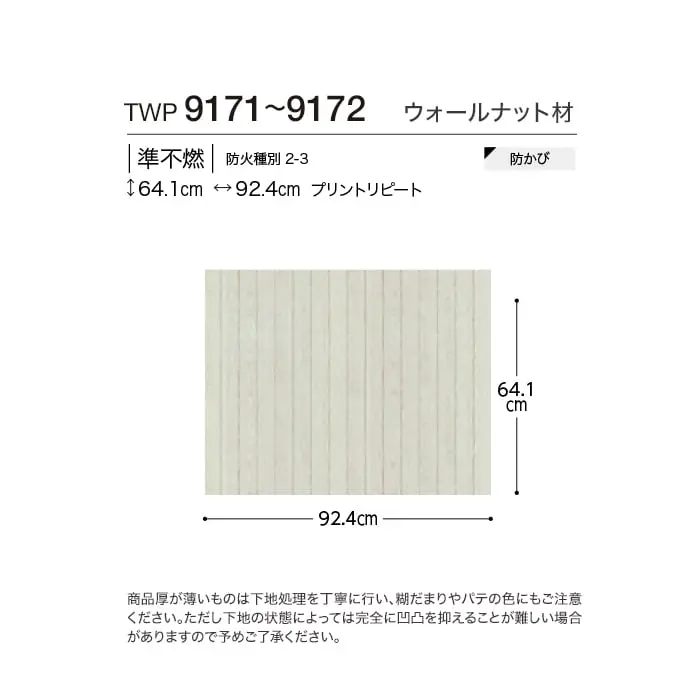 壁紙 のり付き トキワ パインブル ウッド 巾92.4cm TWP9171・TWP9172【掲載品番】TWP9171 / TWP9172