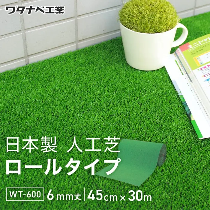 日本製人工芝ロールタイプ