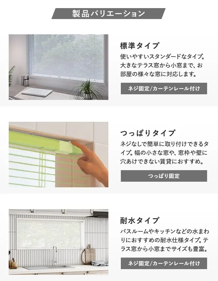 製品バリエーション