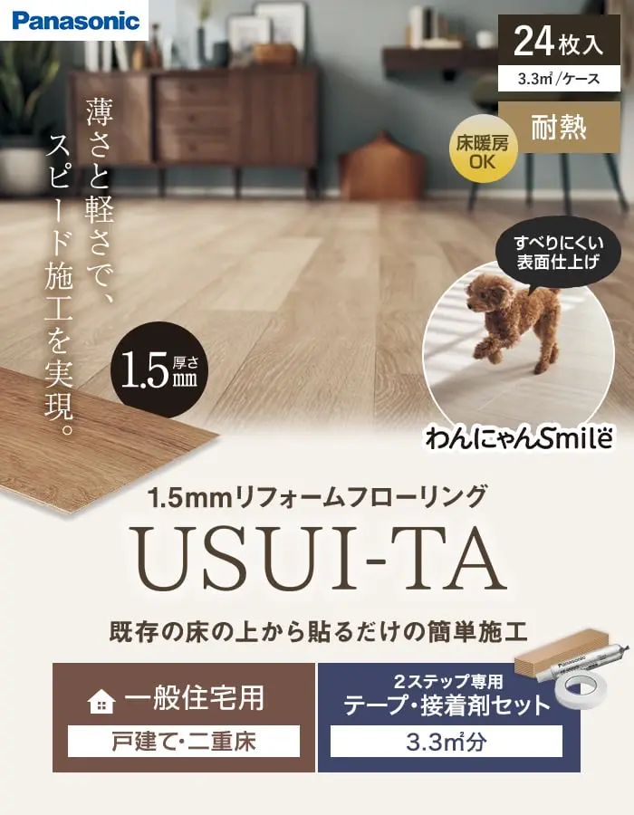 既存の床の上から貼るだけの簡単施工