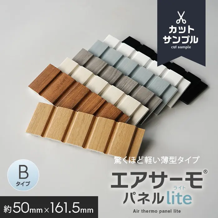エアサーモパネルlite