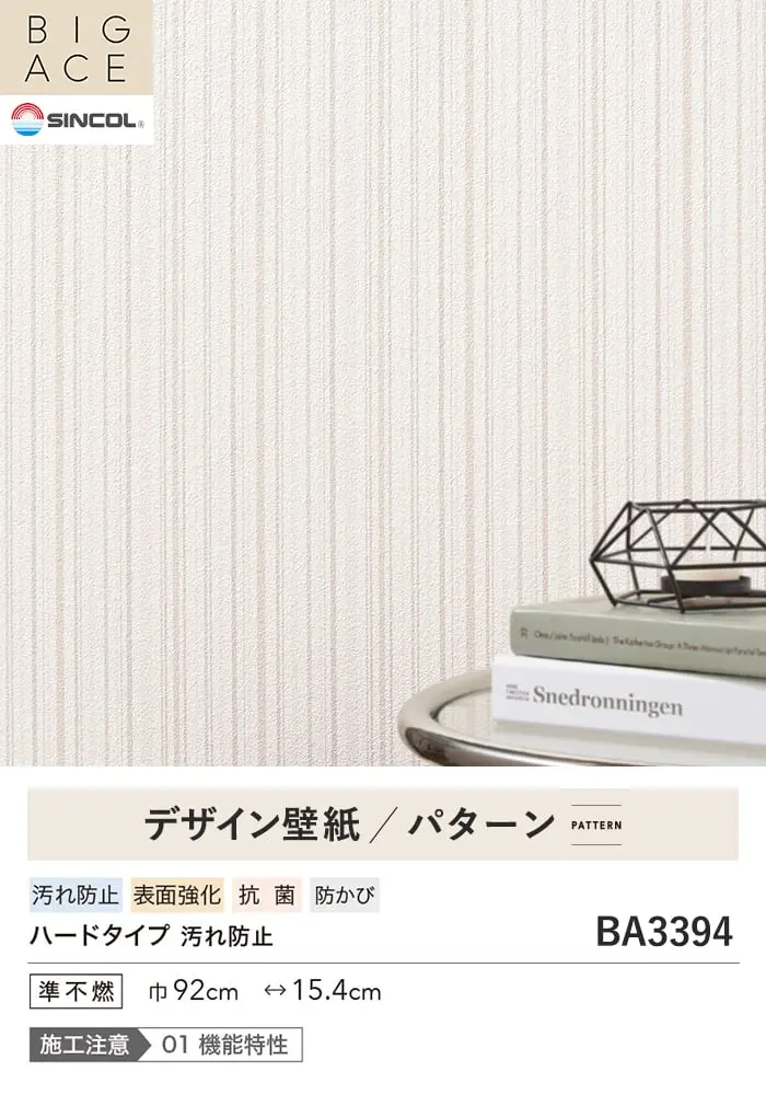 壁紙 のり無し シンコール BIGACE パターン 巾92cm BA3394【掲載品番】BA3394