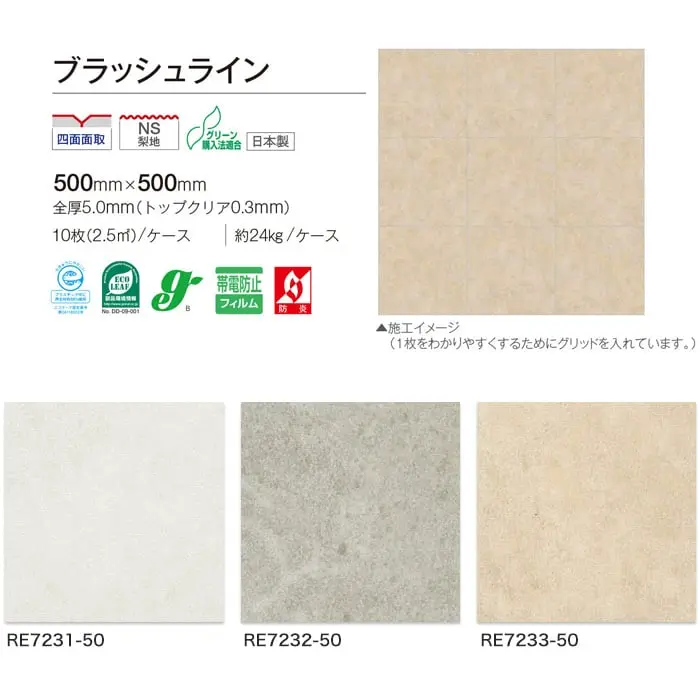 川島織物セルコン リファインバックエグザ ブラッシュライン 500×500×5mm 10枚入【掲載品番】RE7231-50 / RE7232-50 / RE7233-50