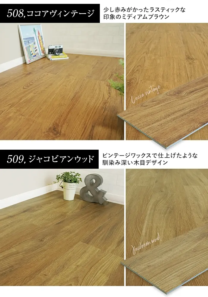 ココアヴィンテージ ジャコビアンウッド