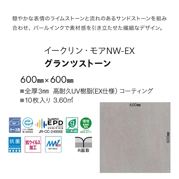 穏やかな表情のライムストーンと流れのあるサンドストーンを組み合わせ、パールインクで素材感を引き立たせた繊細なデザイン。