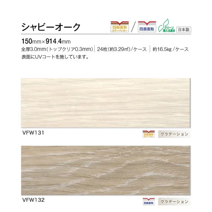シャビーオーク