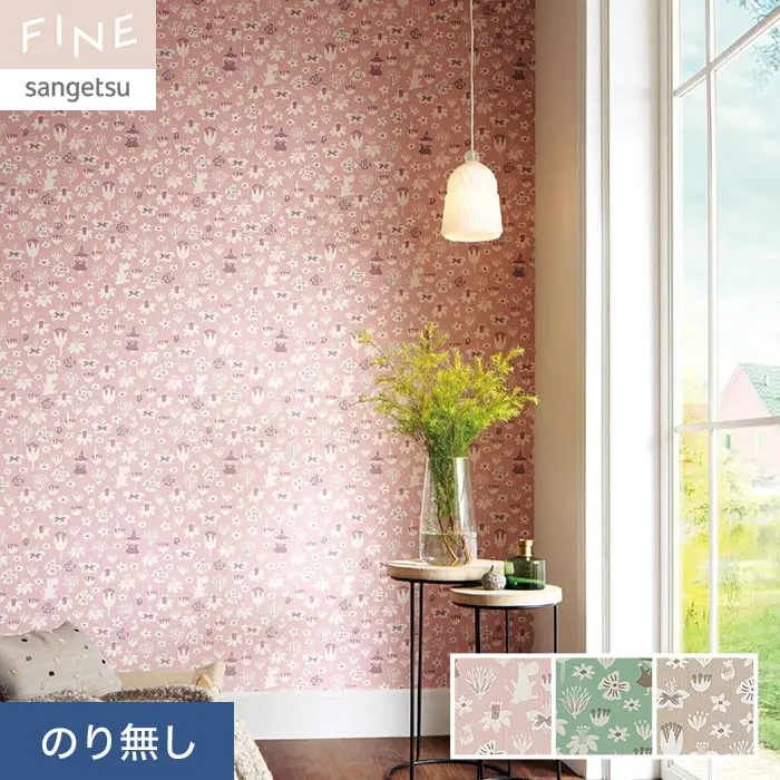 壁紙 のり無し サンゲツ FINE ムーミン KOBANA 巾92.5cm 【掲載品番】FE76703 / FE76704 / FE76705