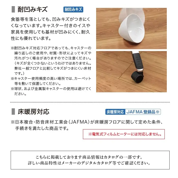 床暖房対応