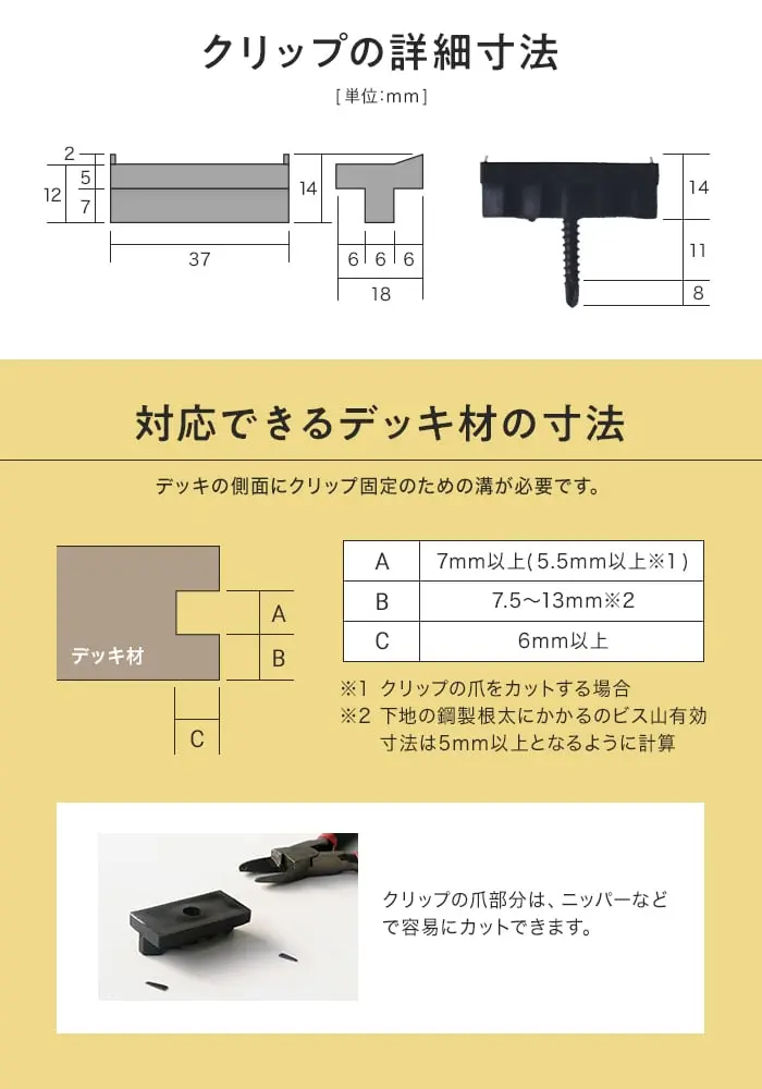 対応できるデッキ材の寸法