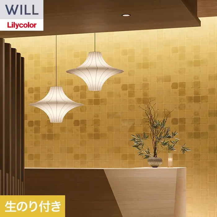 壁紙 のり付き リリカラ WILL kioi 巾92.5cm LW-1657【掲載品番】LW-1657