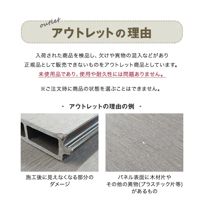 アウトレットの理由