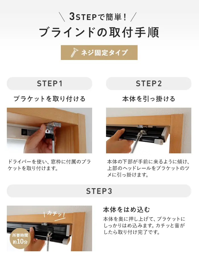 ブラインドの取付手順