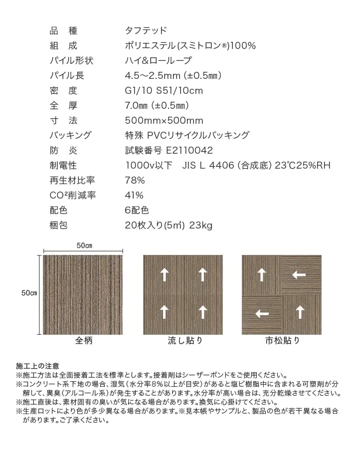 施工上の注意