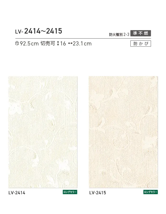 壁紙 のり付き リリカラ V-wall クラシック 巾92.5cm LV-2414・LV-2415【掲載品番】LV-2414 / LV-2415