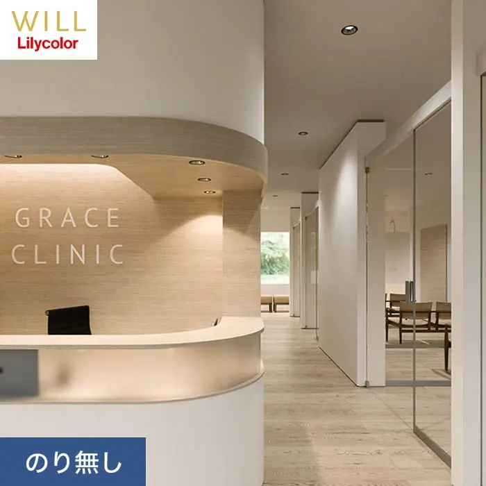 壁紙 のり無し リリカラ WILL 不燃認定 消臭+汚れ防止 巾92cm LW-528【掲載品番】LW-528