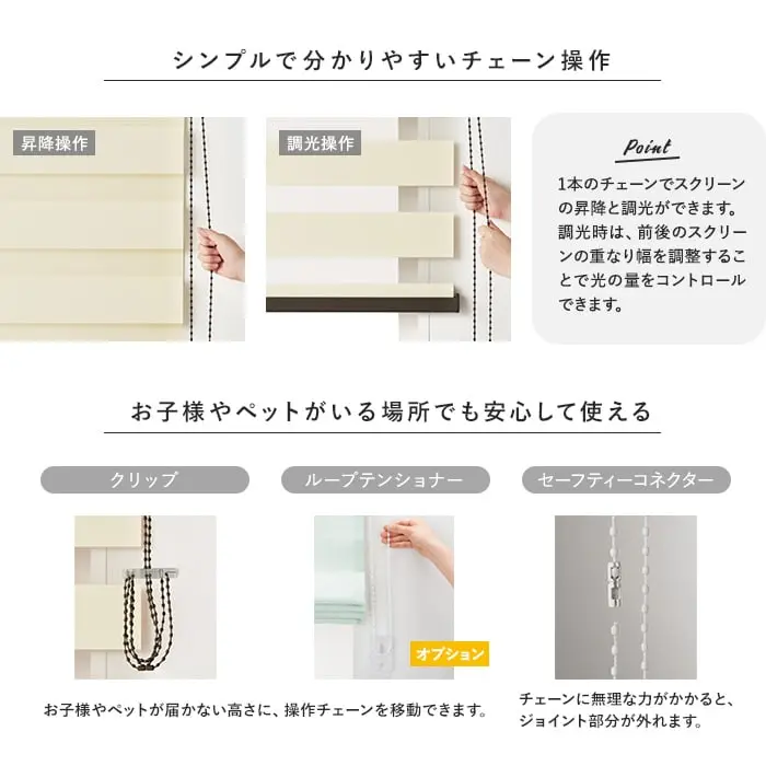 シンプルで分かりやすいチェーン操作