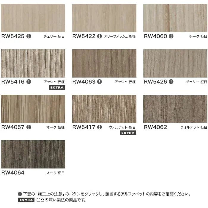 リアテックシート サンゲツ リアルウッド RW4035~RW4064【掲載品番】RW4035 / RW4002 / RW5037 / RW5638 / RW4036 / RW5039 / RW4031 / RW5639 / RW5421 / RW5425 / RW5422 / RW4060 / RW5416 / RW4063 / RW5426 / RW4057 / RW5417 / RW4062 / RW4064