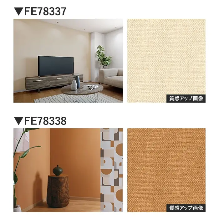 壁紙 のり付き サンゲツ FINE TEXTURE&COLOR 巾92cm FE78329~【掲載品番】FE78329 / FE78330 / FE78331 / FE78332 / FE78333 / FE78334 / FE78335 / FE78336 / FE78337 / FE78338 / FE78339 / FE78340 / FE78341 / FE78342 / FE78343 / FE78344