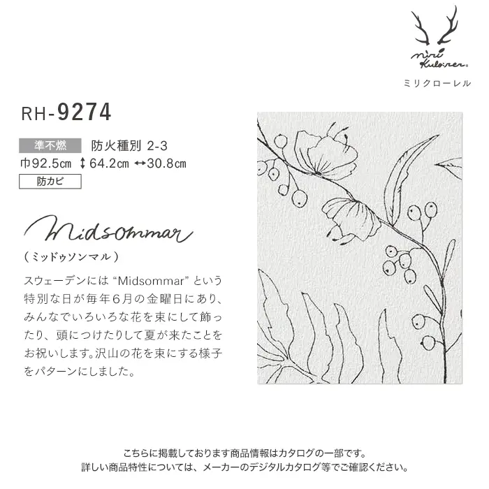 壁紙 のり付き ルノン HOME ミリクローレル 巾92.5cm RH-9274【掲載品番】RH-9274