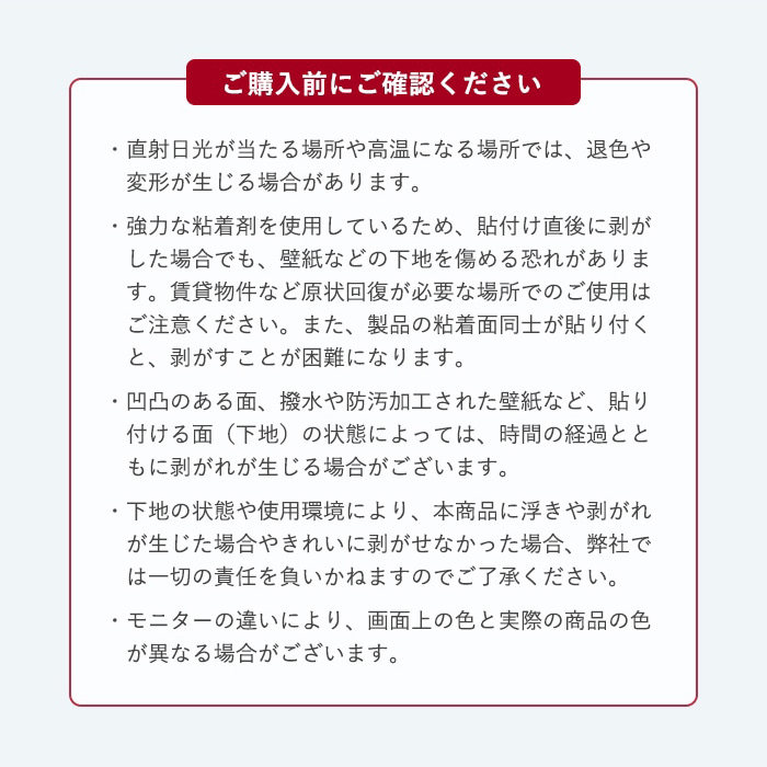 ご購入前にご確認ください