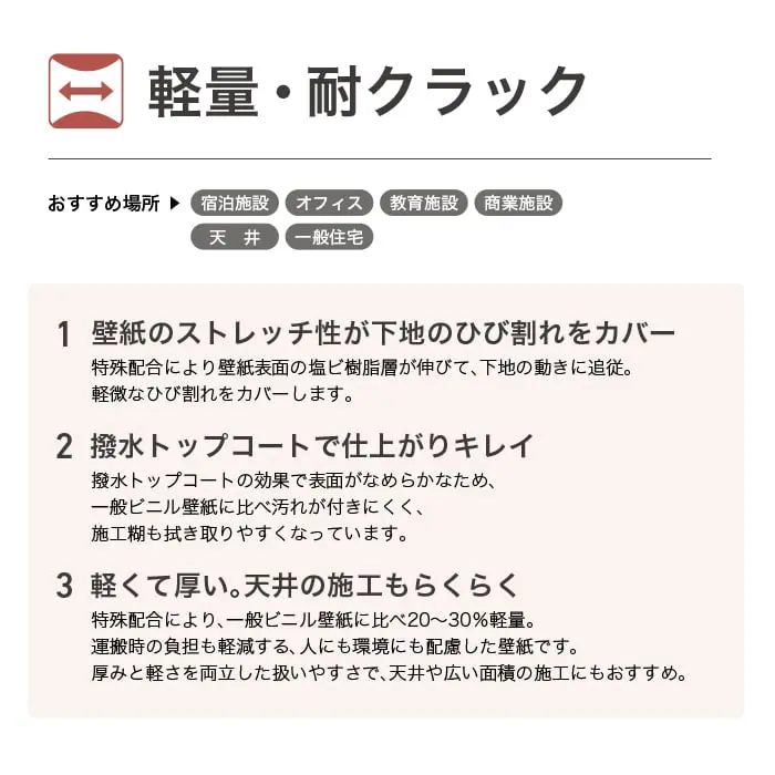 軽量・耐クラック