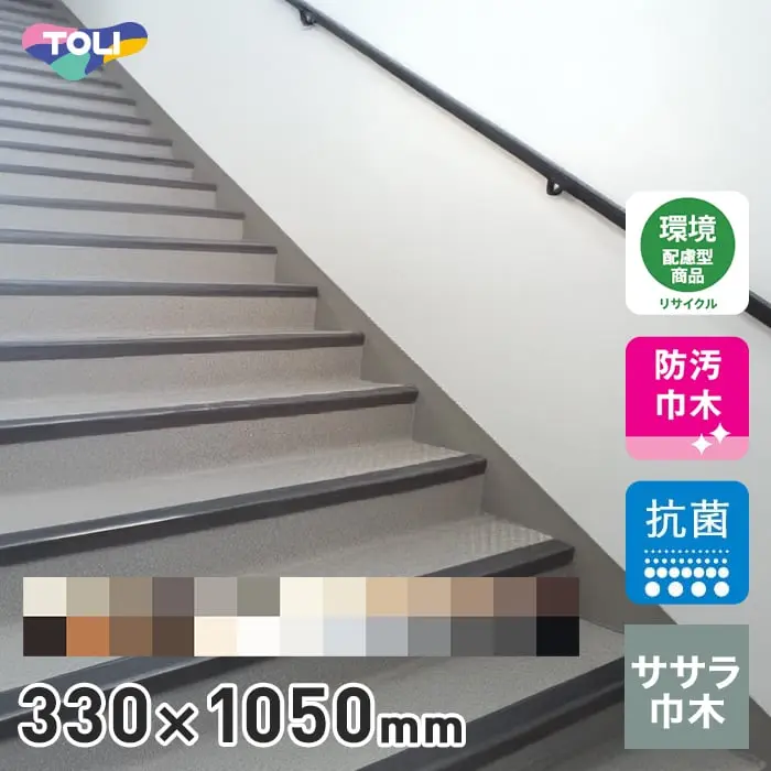 東リ ササラ巾木 330mm×1050mm 10枚/ケース【掲載品番】TKH-23 / TKH-25 / TKH-61 / TKH-42 / TKH-35 / TKH-22 / TKH-19 / TKH-16 / TKH-95 / TKH-56 / TKH-4 / TKH-5 / TKH-78 / TKH-8 / TKH-13 / TKH-6 / TKH-17 / TKH-71 / TKH-12 / TKH-34 / TKH-96 / TKH-31 / TKH-92 / TKH-93 / TKH-97 / TKH-2