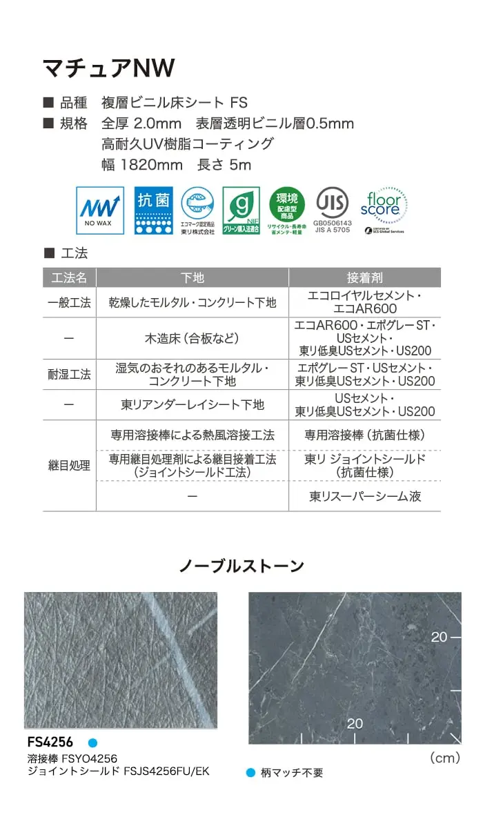 長尺シート 東リ マチュアNW ノーブルストーン 2.0mm厚【掲載品番】FS4256