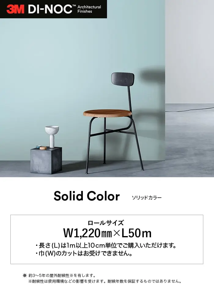 ダイノックシート 3M ダイノックフィルム ソリッドカラー 単色 無地 PS-713~【掲載品番】PS-713 / PS-281 / PS-112 / PS-1442 / PS-116 / PS-075 / PS-1450 / PS-1454 / PS-1459 / PS-1443 / PS-1446 / PS-027 / PS-920 / PS-121 / PS-910 / PS-912 / PS-1010 / PS-506 / PS-1455 / PS-900 / PS-1444 / PS-135 / PS-074